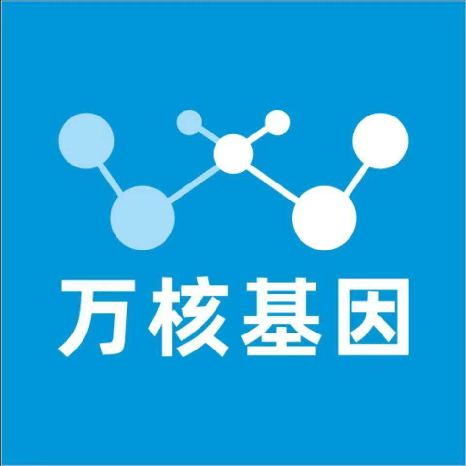 临沂郯城万核医学基因检测咨询服务点